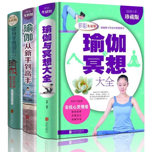 Подлинная учебная книга йога Daquan Zero Foundation от новичка до мастера -младшего начинает для начала похудения и фитнеса.