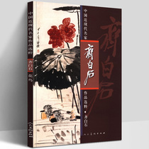 Qi Baishi's Picture Album Selected Works of Modern and Modern Chinese Masters