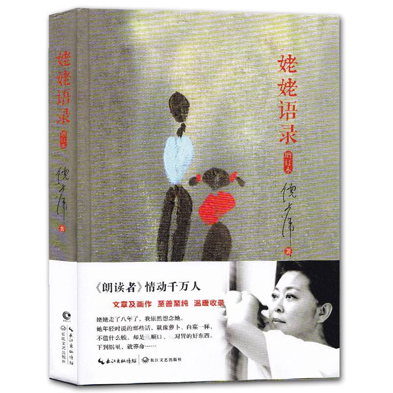 The book of the grandma quotations genuine Ni Ping's book fine print edition of the new version 99-year-old reader recommendation ethics books white rock songsong famous people biographies autobiographical contemporary literary works with the pen set