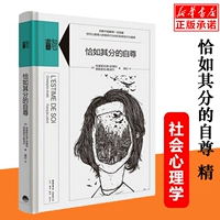 Spot -of -sphere of Self -Esteeeeeeeeeeeeeeeeeeee Enteece Wardcover Series Kooks Kinding Series [Zhang Yixing той же книги] Социально -психологическое общее поведение -это изучение энтузиастов психологии книги «Психологическое я», чтение этого Синьхуа