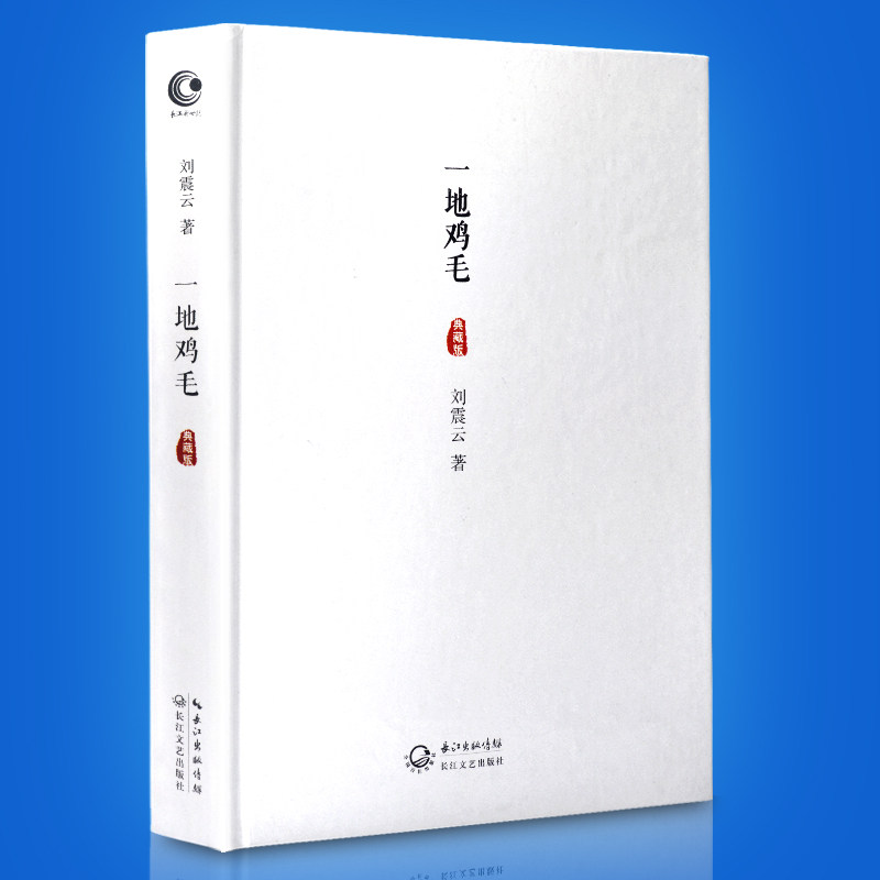 Local chicken Mao Liu Zhen Cloud Classic Tibetan Edition Authentic Classic Literature Modern Contemporary Contemporary Fiction Book Literature Classic Book Inspirational Book inspiring Books Youth Literature Liu Zhen Cloud Novel