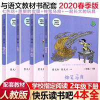 4 Книга Счастливого чтения Бар Бар II будет реализацией пожеланий семи цветных цветов, игрушки Cao Wenxuan Chen Sianyun, под редакцией Народного издательства в образовании, второго класса чтения начальной школы