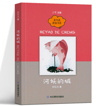  (2019 summer reading activities)The city of the River demon Guo Kaibings funny and humorous fairy tales take you into the fairy tale world at the bottom of the river with a unique writing perspective