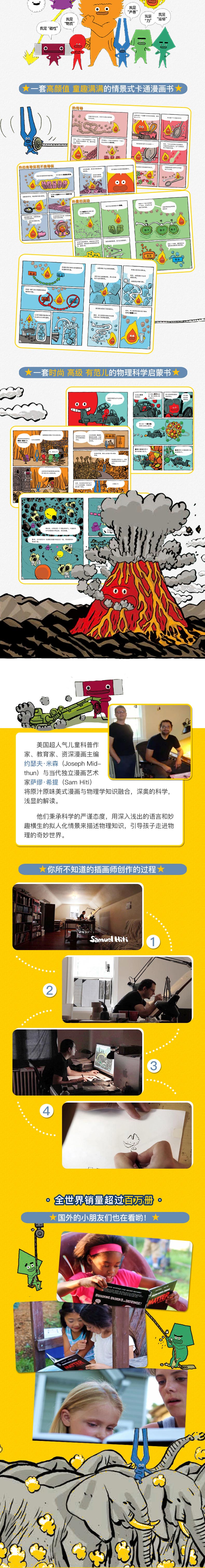 中科院推荐 《这就是物理》10册 科学启蒙图书 适合5-12岁 图3