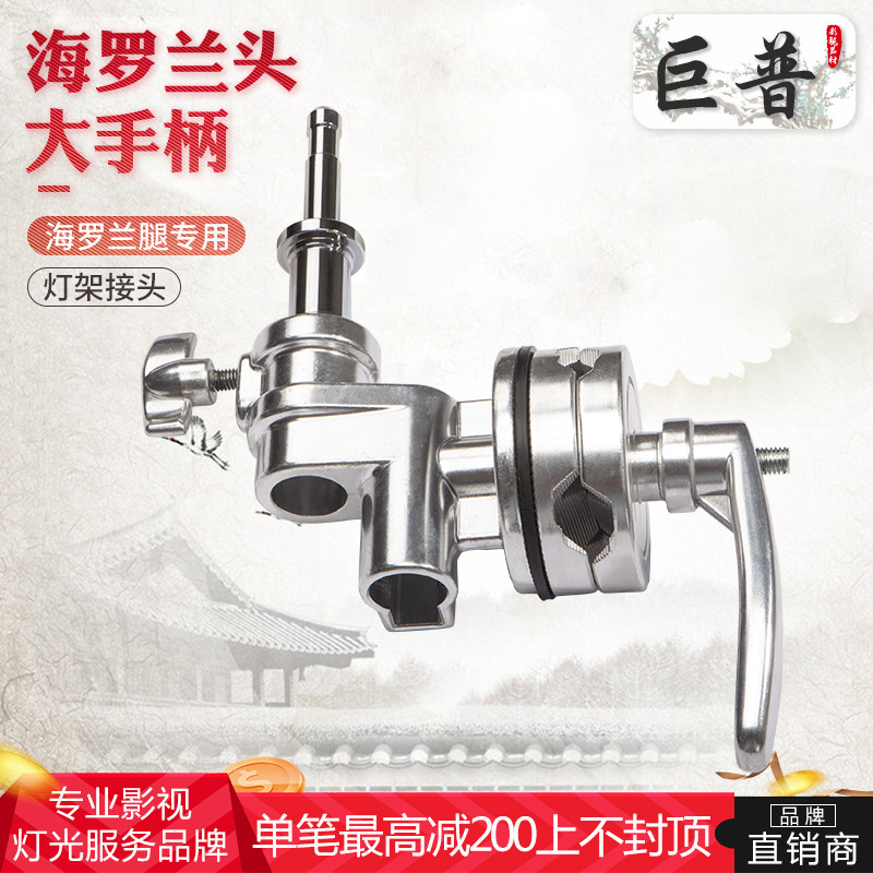 Giant Pump film and TV Heavy lamp stand with large handle sea Roland head camera lamp flag plate butterfly frame conversion head