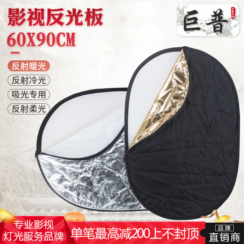 Jupu folding 60*90cm five-in-one reflector send carrying case 5 in 1 gold and silver black and white soft light oval type
