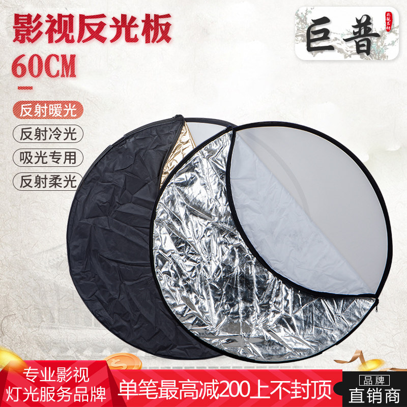 Jupu foldable 60cm 80cm 110cm Five-in-one reflector gold and silver black and white flag soft light send portable bag does not drop powder