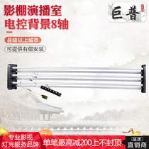 Jupu electric background frame studio Studio Eight-axis electronically controlled background lifter Studio 8-axis background frame