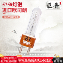 Jupu imported Osram 575W white light HMI dysprosium lamp film and television camera lamp hot start gold halogen bulb