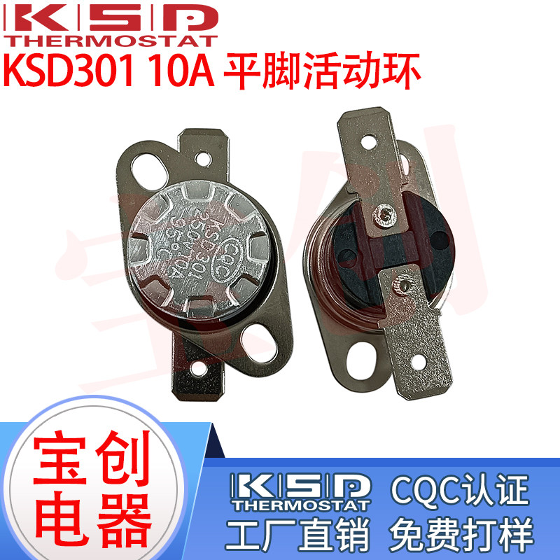温控开关KSD301/KSD302 30度 常开/常闭 钮扣温控器 10A250V