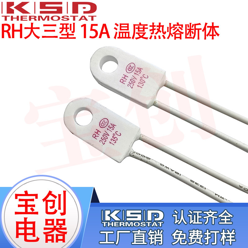 电暖器电油汀RH95度115度125度135度150度230温度保险丝热熔断体