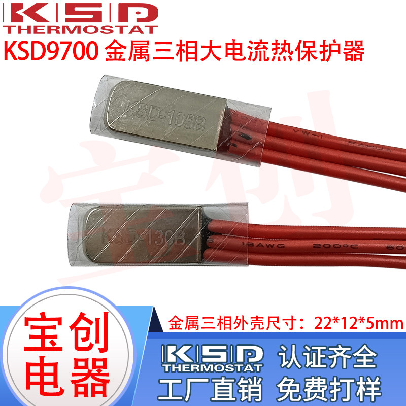 3000W三相电机热保护器KSD9700 80度-150度温控器/温控开关/380V