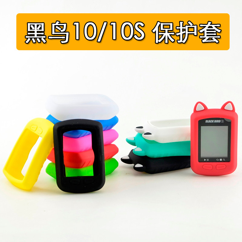 Bike Yard Watch Protective Sleeve Black Bird BB10 BB10 Yard watch Cat Ears Cartoon anti-fall cover with cling film