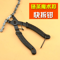 Mountain road bike chain disassembly pliers folding car Magic buckle disassembly and disassembly integrated pliers