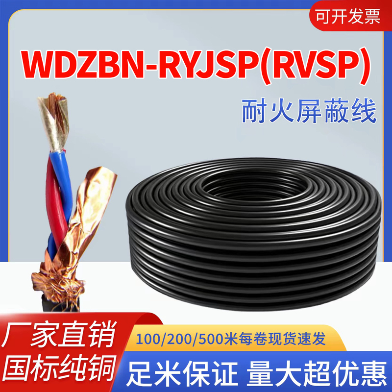 National Standard Pure Copper Wdzbn-Ryjsp Rvsp Fire-Resistant Twisted Pair Shielded Wire 2 4-Core*1.52.5 Square Signal Wire National Standard Pure Copper Wdzbn-Ryjsp Rvsp Fire-Resistant Twisted Pair Shielded Wire 2 4-Core*1.52.5 Square Signal Wire