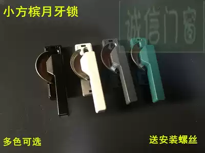 Aluminum alloy universal Crescent lock buckle lock small square Penang window lock aluminum alloy window lock buckle sliding window lock moving window lock
