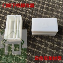 Aluminum alloy plastic steel window lower gear limiter Narrow rail anti-collision block Plastic anti-theft block window positioning limit lock