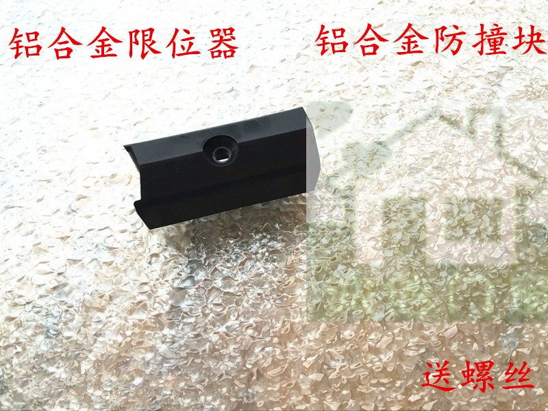 Aluminum alloy broken bridge door and window limiter window protects plastic block push and pull window anti-collision block