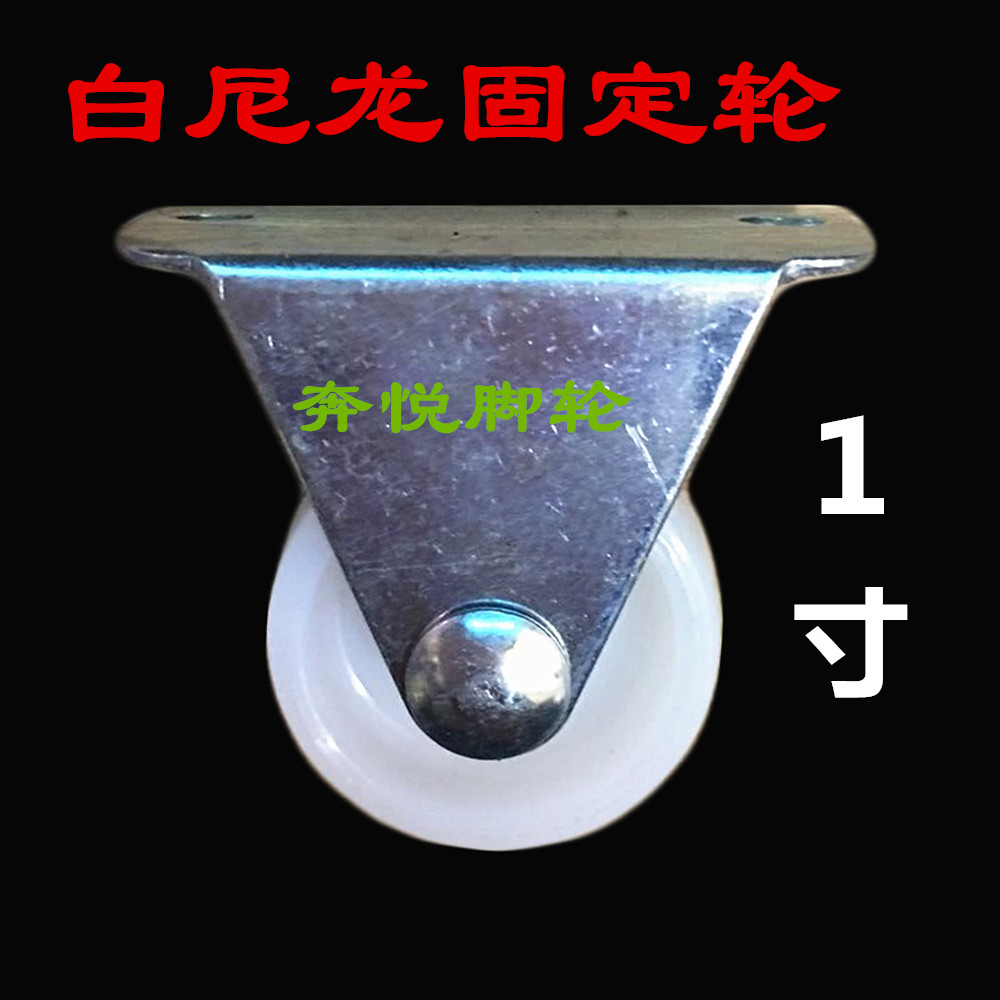 1-inch flat white nylon directional wheel white pp wheel furniture wheel abrasion resistant castors pulley wheels