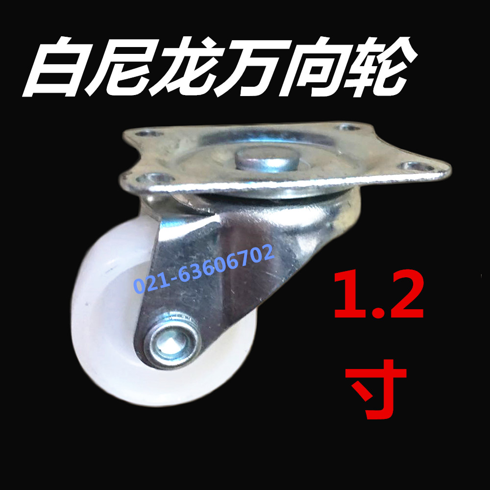 1 2-inch flat white nylon universal wheel white pp wheel furniture wheel abrasion resistant castors pulley wheels