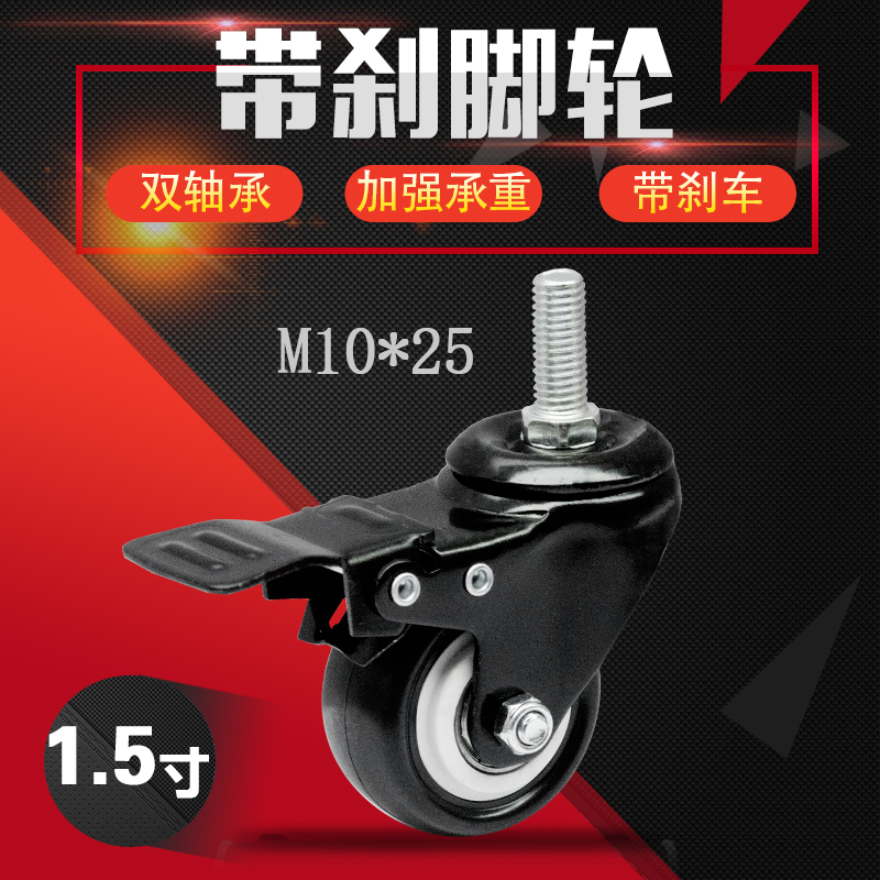 1 5 inch M10x25 wire rod double bearing polyurethane PU muted abrasion resistant universal wheel brake wheel furniture trundle