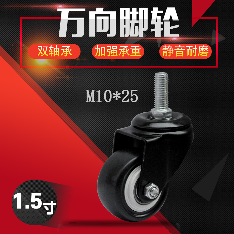 1 5 inch M10x25 screw rod dual bearing polyurethane silence wear - resistant universal wheel brake wheel furniture caster wheel wheel