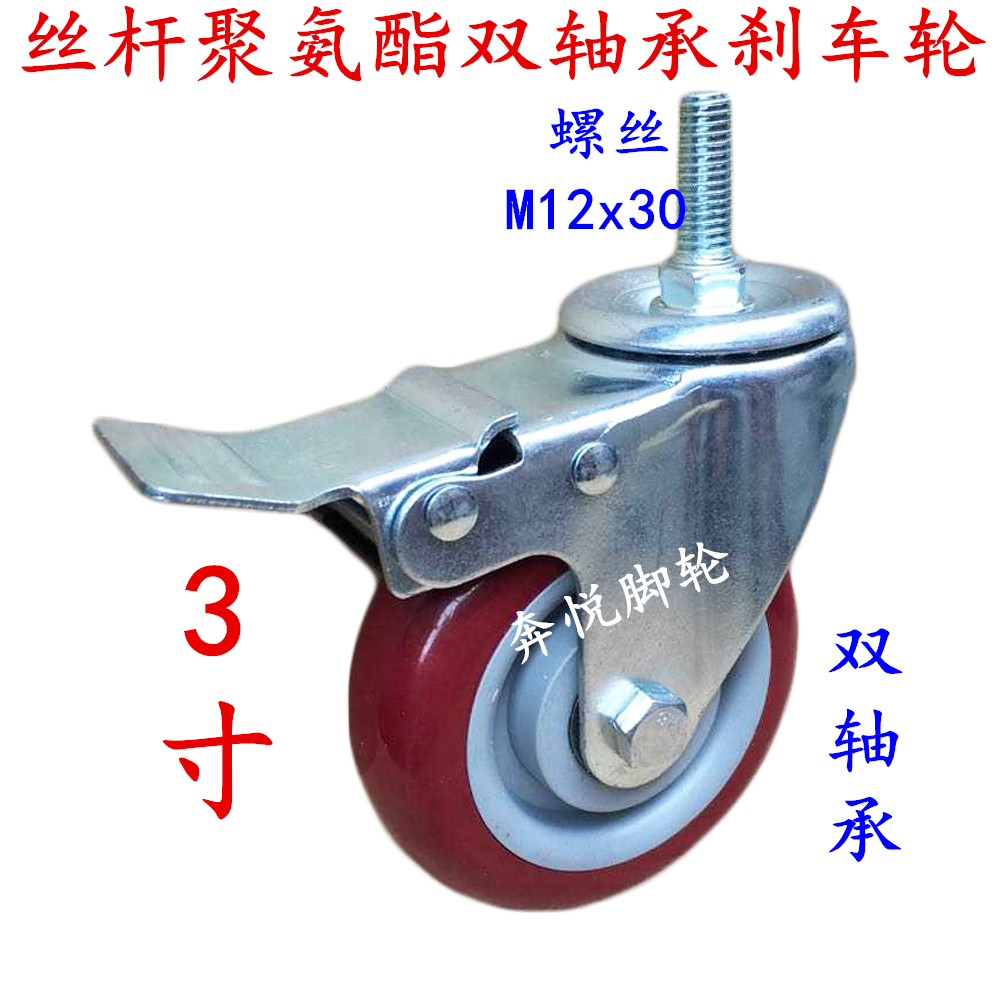 3-inch WIRE ROD MEDIUM DOUBLE BEARING DATE RED POLYURETHANE PU BRAKE WHEEL INDUSTRIAL CASTORS ABRASION RESISTANT WHEELS