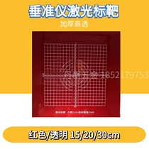 Vertical vertical longitude and latitude vertical linear instrument laser target red transparent board 150 200 300 super thick HD special price