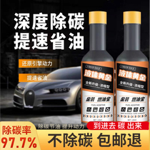 Fuel Bao gasoline fuel additive removes carbon deposits and reduces fuel consumption. Imported pea raw liquid automobile oil line cleaning