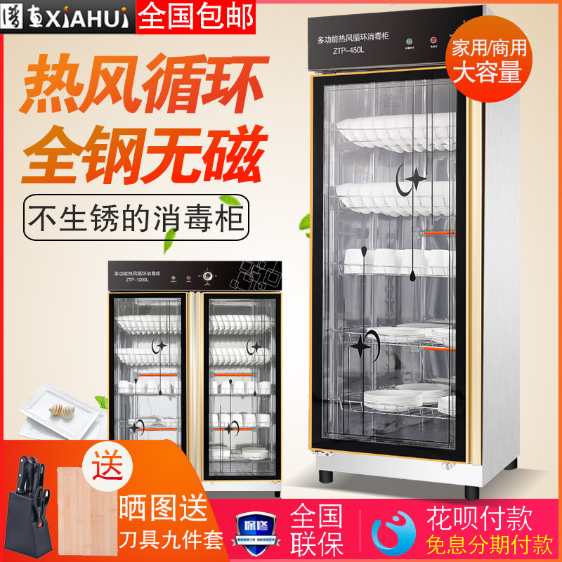 Xiahui disinfection cabinet commercial vertical single door double door large capacity stainless steel tableware hot air circulation cleaning cupboard