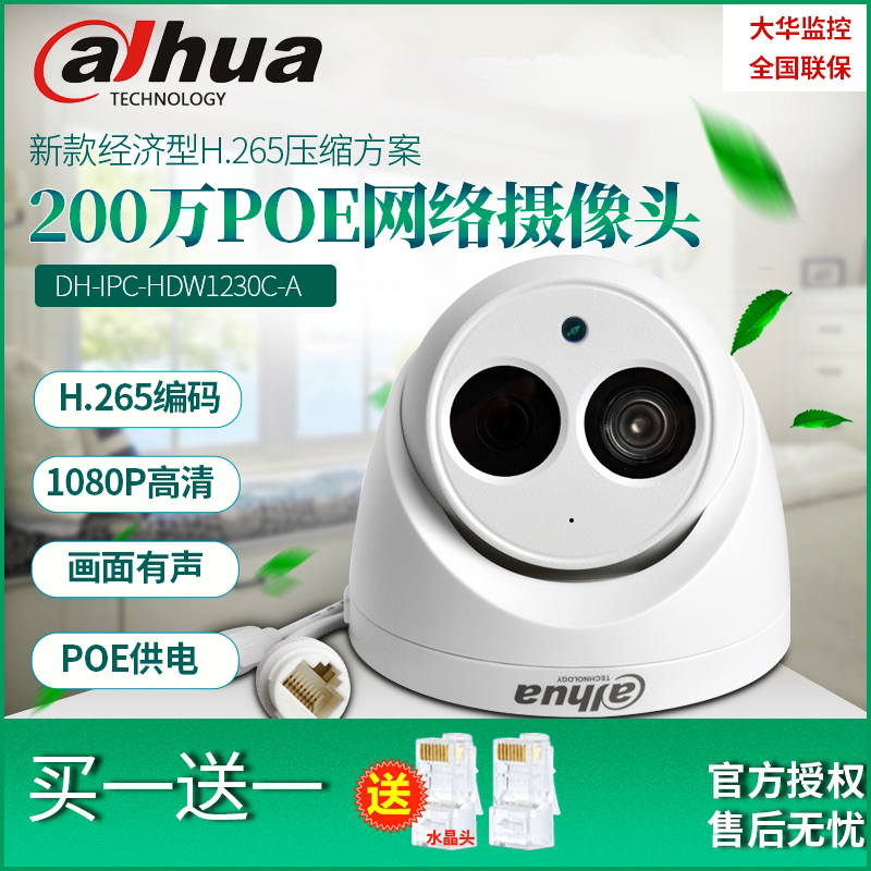 Dahua Surveillance 1080P HD Camera 2MP POWERED H265 Pickup DH-IPC-HDW1230C-A