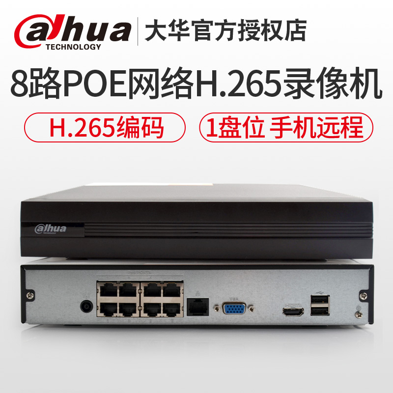 DH-NVR2108HS-8P-HD C Dahua 8-way POE monitoring hard disk video recorder H 265 network host