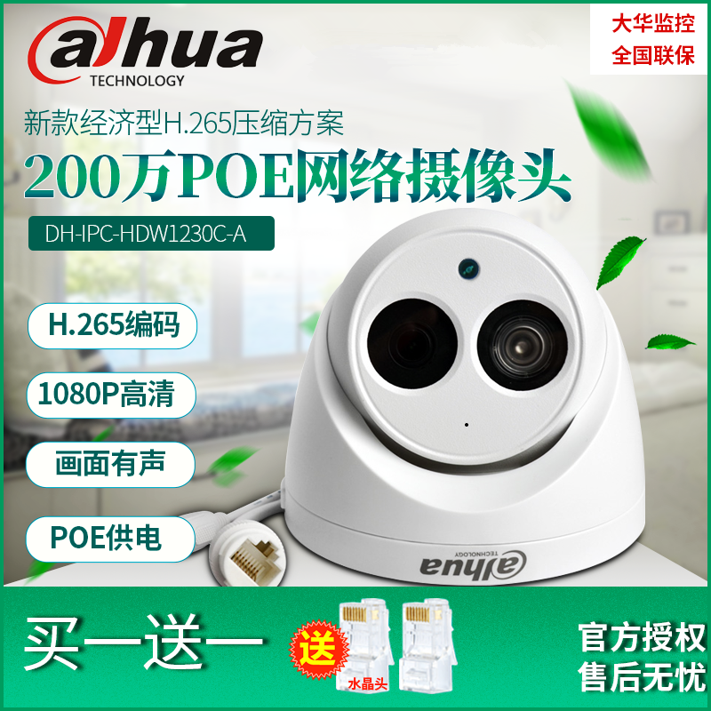 Dahua 200 4 million Network Camera POE Indoor Hemisphere HD Monitoring Infrared Camera H265 ten Sound-Taobao