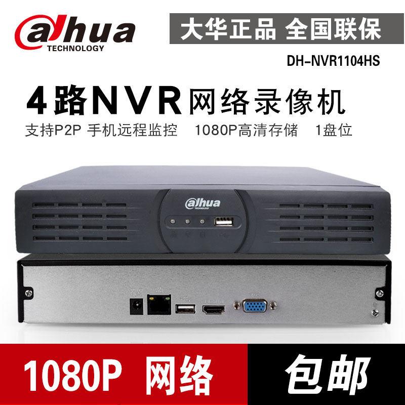 Dahua 4 NVR Network HD Hard Disk Video Recorder Supports Mobile Phone Remote P2P Orange APP Monitoring