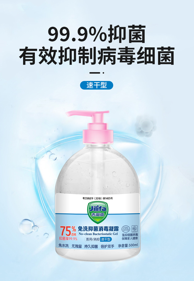 吉利发 75%酒精免洗洗手液 500ml 图8