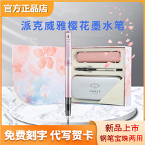 Pike Veya XL pen orb dual use cherry blossom iron gift box student male and female couple Business Gift Office