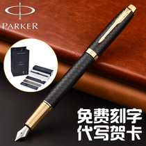 Parker IM Black Forest pen men and women business high-end ink pen adult gift box set to give gifts custom lettering