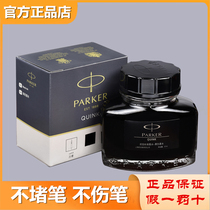 Official flagship parker Pike pen special ink pure black non-carbon non-blocking pen 57ML