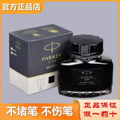 Official flagship parker Pike pen special ink pure black non-carbon non-blocking pen 57ML