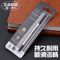 Parker jewel pen special signature pen replacement water-based refill 0 5 0 7mm black single suspension