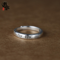 Dai Jia Craftsman Xiaozhuan I Chang An I Changle sterling silver ring Chinese 99-foot silver opening couple ring