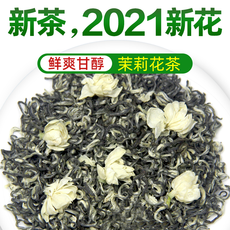 2021 new tea endowed with snow jasmine and jasmine tea intense and fragrant canned special class Sichuan sautéed hair sharp tea 250g