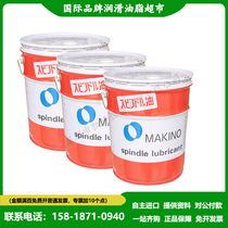 MAKINO machine tool machining center SPINDLE cooling LUBRICANT MAKINO 20 liters SPINDLE LUBRICANT