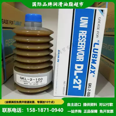 Japan Daikin grease LUBMAX DL-2T GKL-2-100 Fanuc Makino machine bed special grease