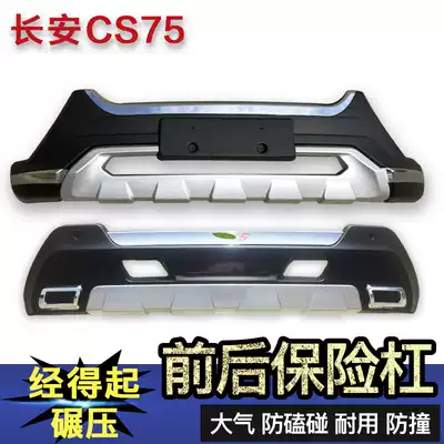 Suitable for Changan CS75 bumper CS75 front and rear bumper modification special anti-collision bar cs75 front and rear bumper