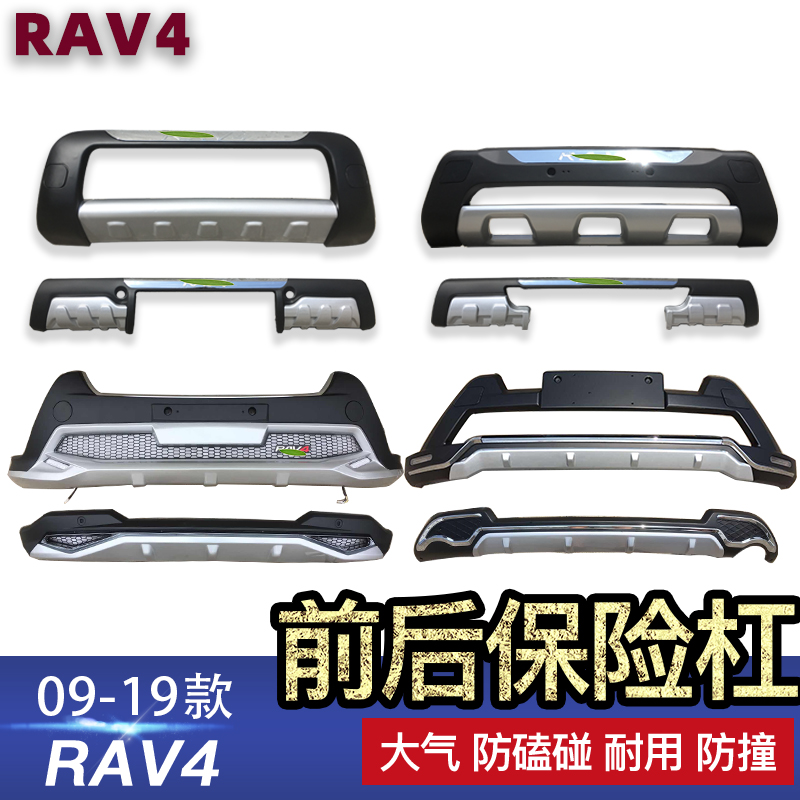 Suitable for 09-12 Toyota rav4 front and rear bumpers 13-19 Rong release RAV4 front and rear guard bar modification surround