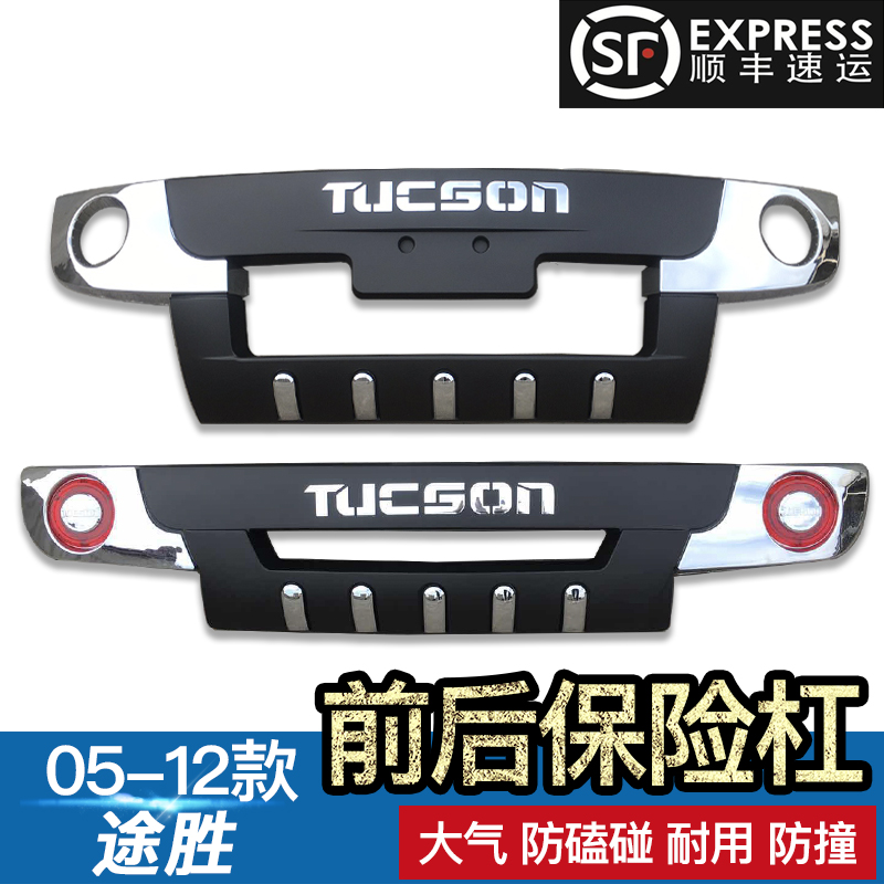 Dedicated to the 05-12 Beijing Hyundai Tucson bumper large encirclement modification hyundai old Tucson front and rear guardbar