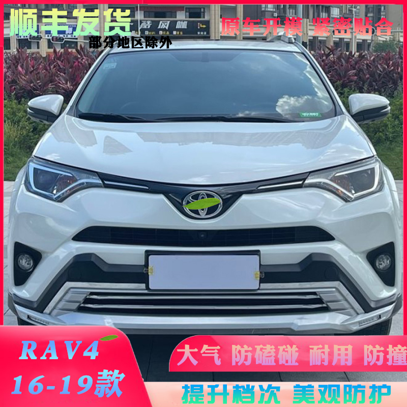 Apply 2020 new RAV4 Rong release Insurance lever Toyota16-19 Boom And Front And Rear Bumper rav4 Retrofit