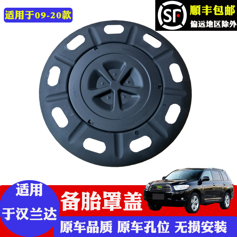 Suitable for 09-20 Toyota Hanranda Spare Tire Hood Hanlanda Spare Tire Cover Spare Tire Hood Retrofit