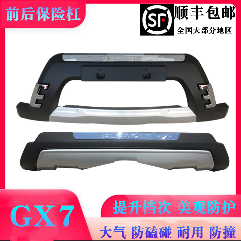 For Geely Global Eagle gx7 front and rear bumper GX7 front and rear lever Front bumper 11-16gx7 front bumper